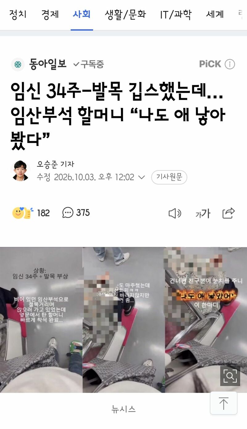 임신 34주-발목 깁스했는데…임산부석 할머니 “나도 애 낳아봤다”