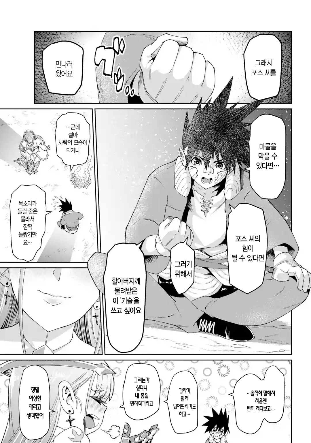 🗡️) 검의 처녀 manhwa (59)