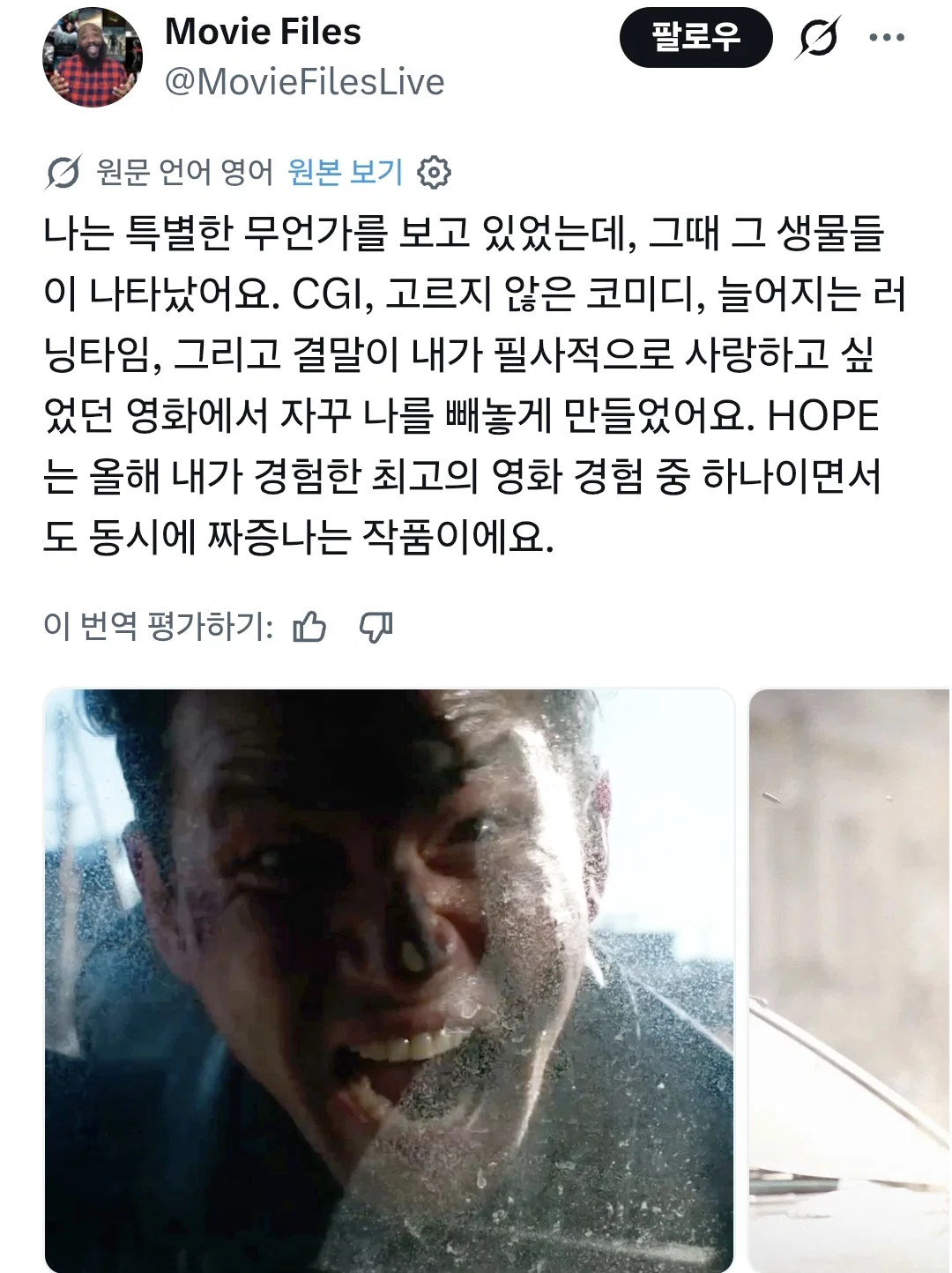 트위터에 올라오는 <호프> 감상들 (28)