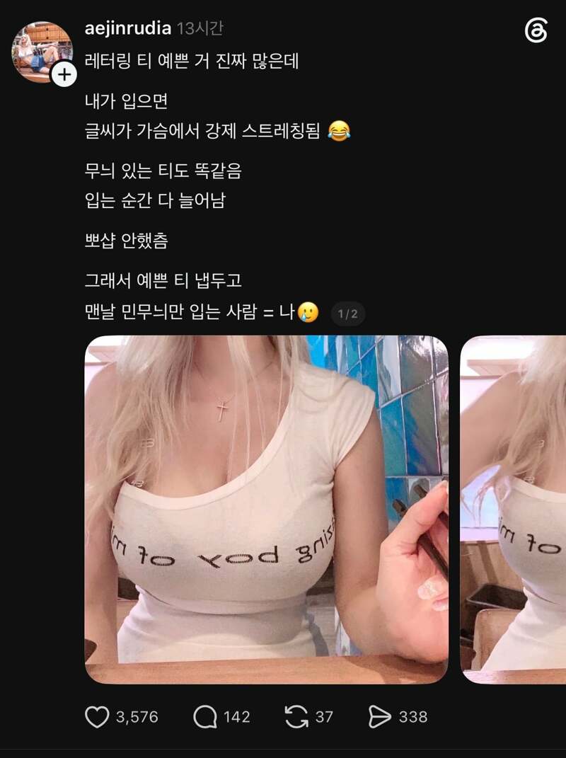 ㅇㅎ?) 레터링 티 못 입는 려성.