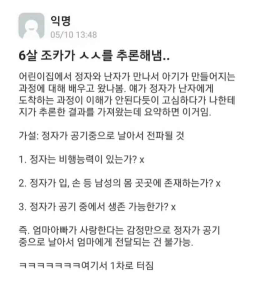 6살 조카가 ㅅㅅ를 추론해냄 (2)