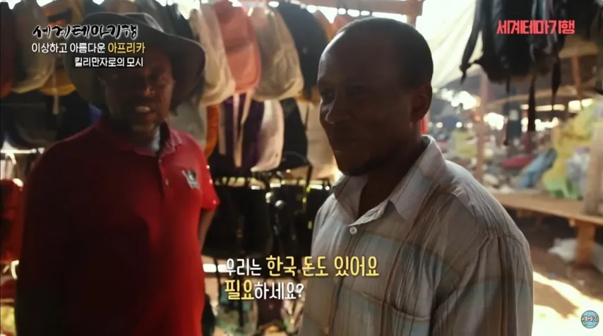 탄자니아에서 한국 돈 환전하기