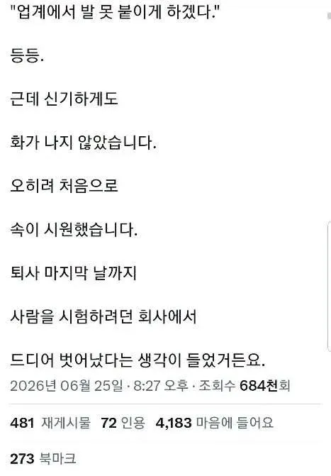 부재중 전화 17통에 카톡 50통 온 퇴사자