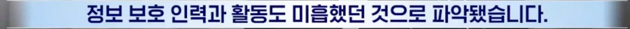한숨만 나오는 티빙 해킹사건 근황. (12)