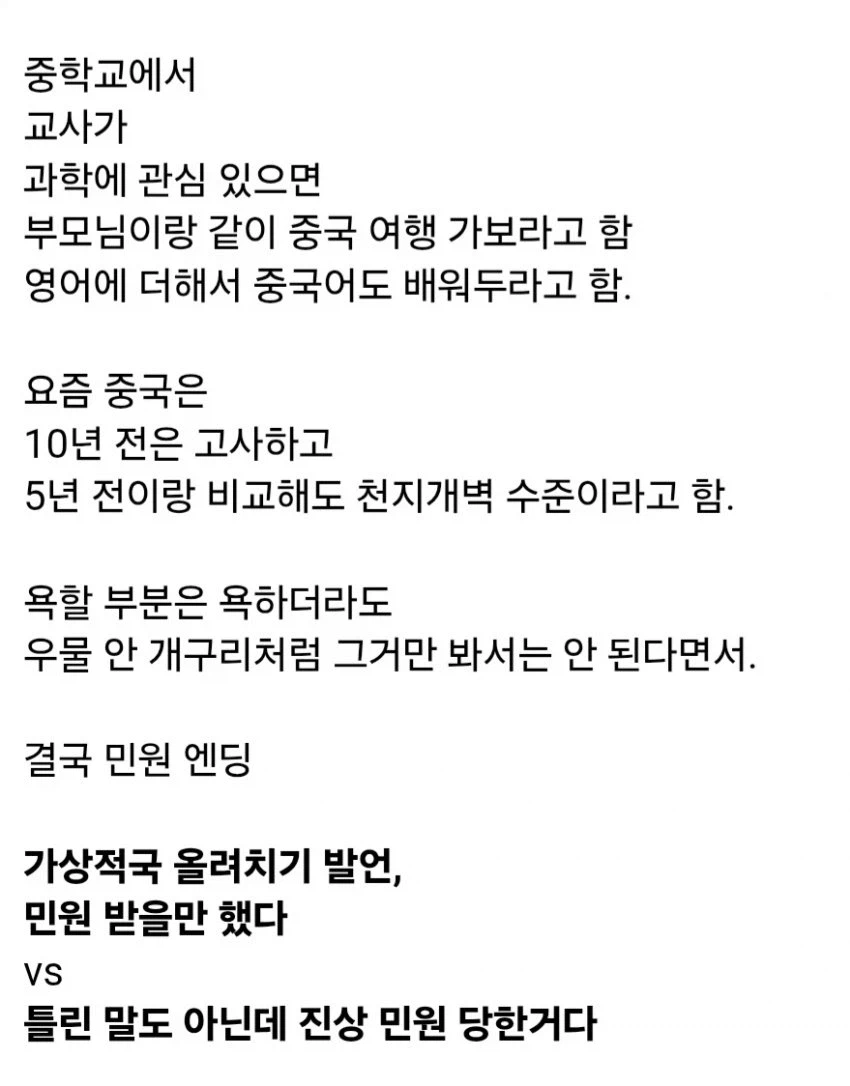 중국 칭찬했다고 민원받은 교사 (2)