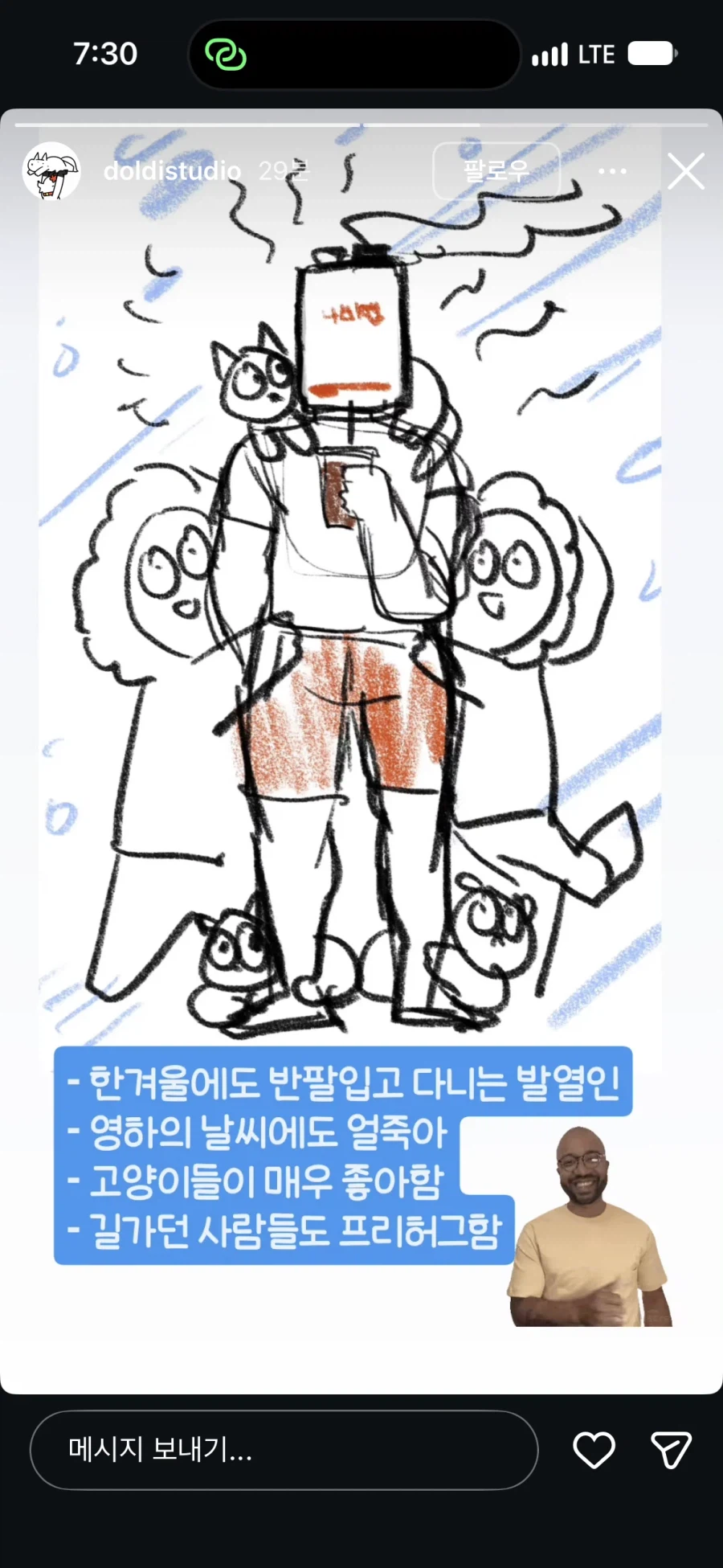 인외 전문가가 된 진돌 작가 (10)