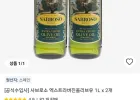 코인딜 사브로소 엑스트라버진 올리브유 1L x 2개