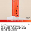 [G마켓]카푸네 인핸서 헤어토닉 (9,550원/무배)