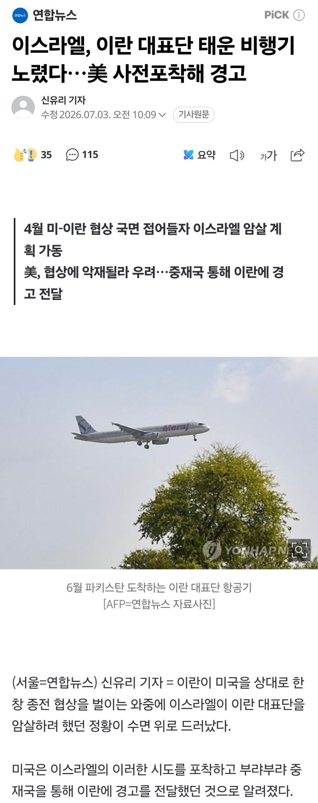 IMG_1214.jpeg 속보 - 이스라엘 이란대표단 비행기 하이재킹 테러시도
