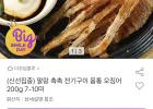 말랑 촉촉 전기구이 몸통 오징어 200g 7-10미