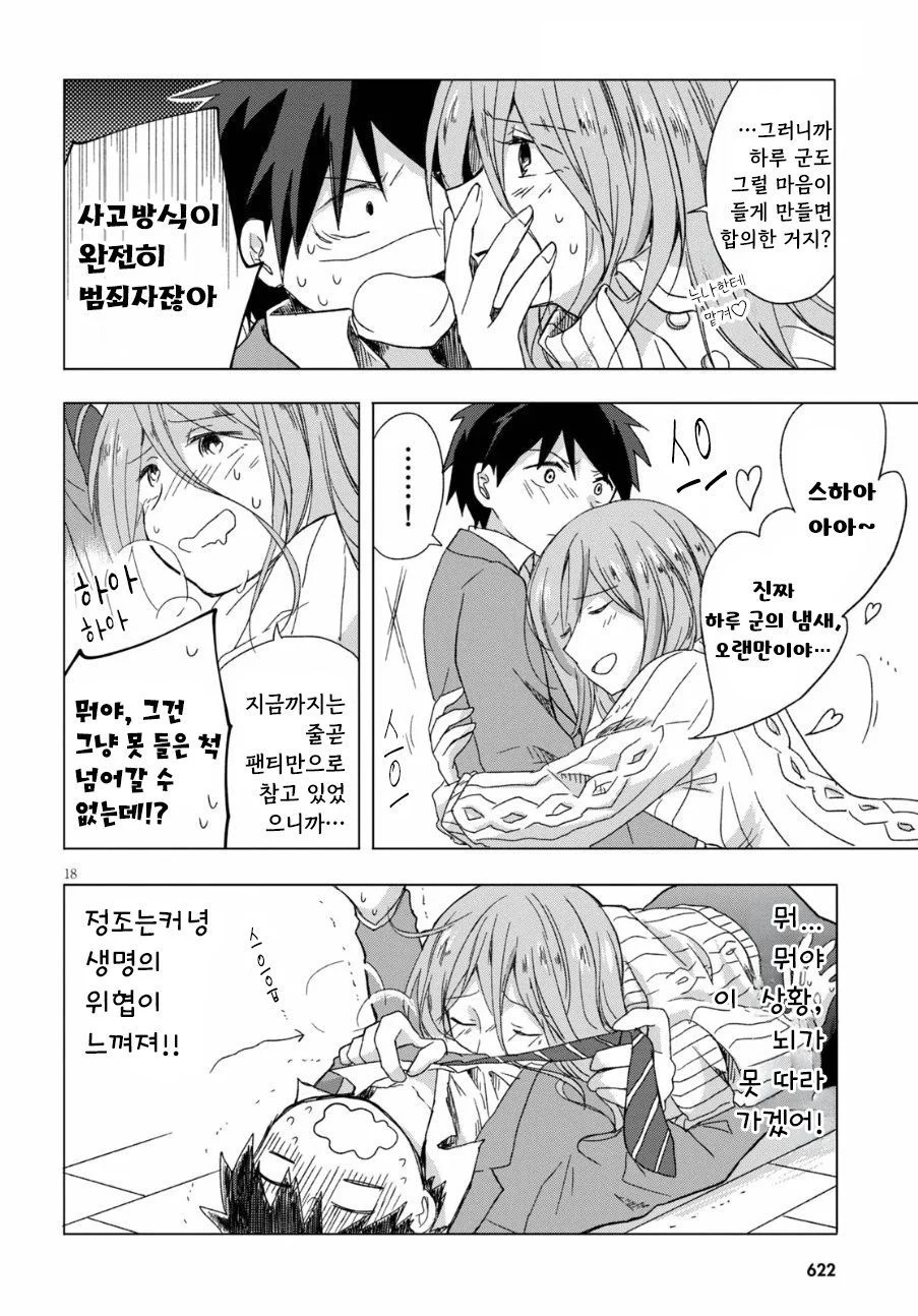 " 누나랑 결혼할 거라고 했으면서..! " (18)