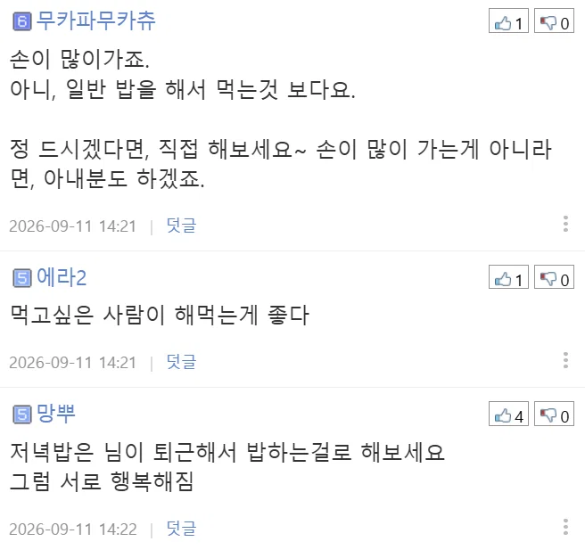 (화내지마) 솥밥해달라는 요구가 무리한 요구인가요? (6)