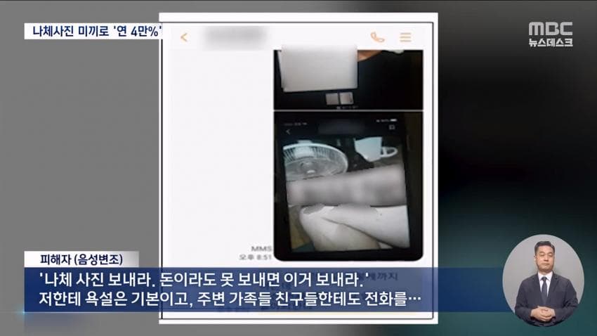 개인정보 사들여 표적 물색..나체사진 담보까지 (21)