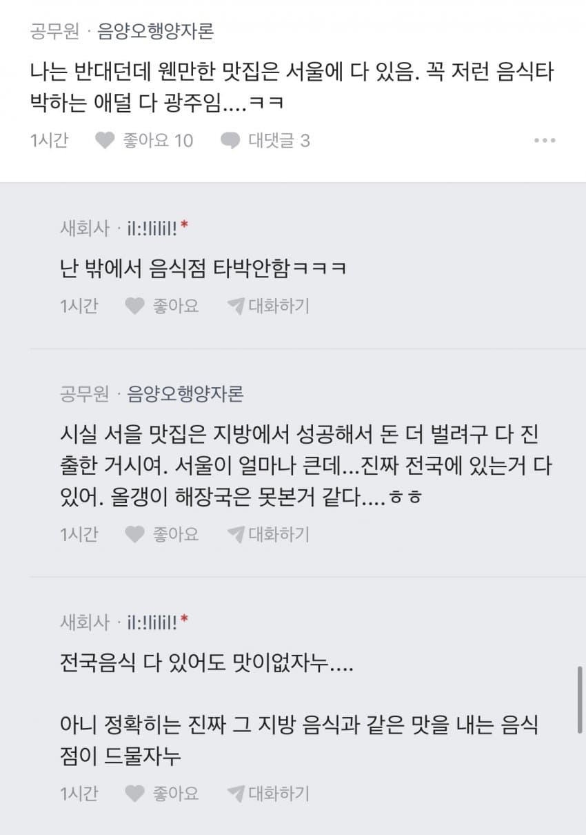 서울놈들진짴ㅋㅋㅋㅋㅋㅋㅋㅋㅋ. blind (10)