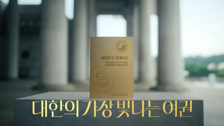 외교부와 함께 대한의 가장 빛나는 여권을 만든 빙그레.jpg & YouT