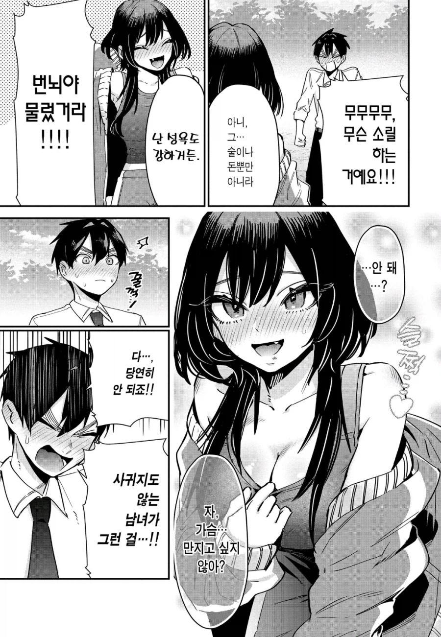 100여친)어느 교사가 학생에게 부탁한 것 (2)