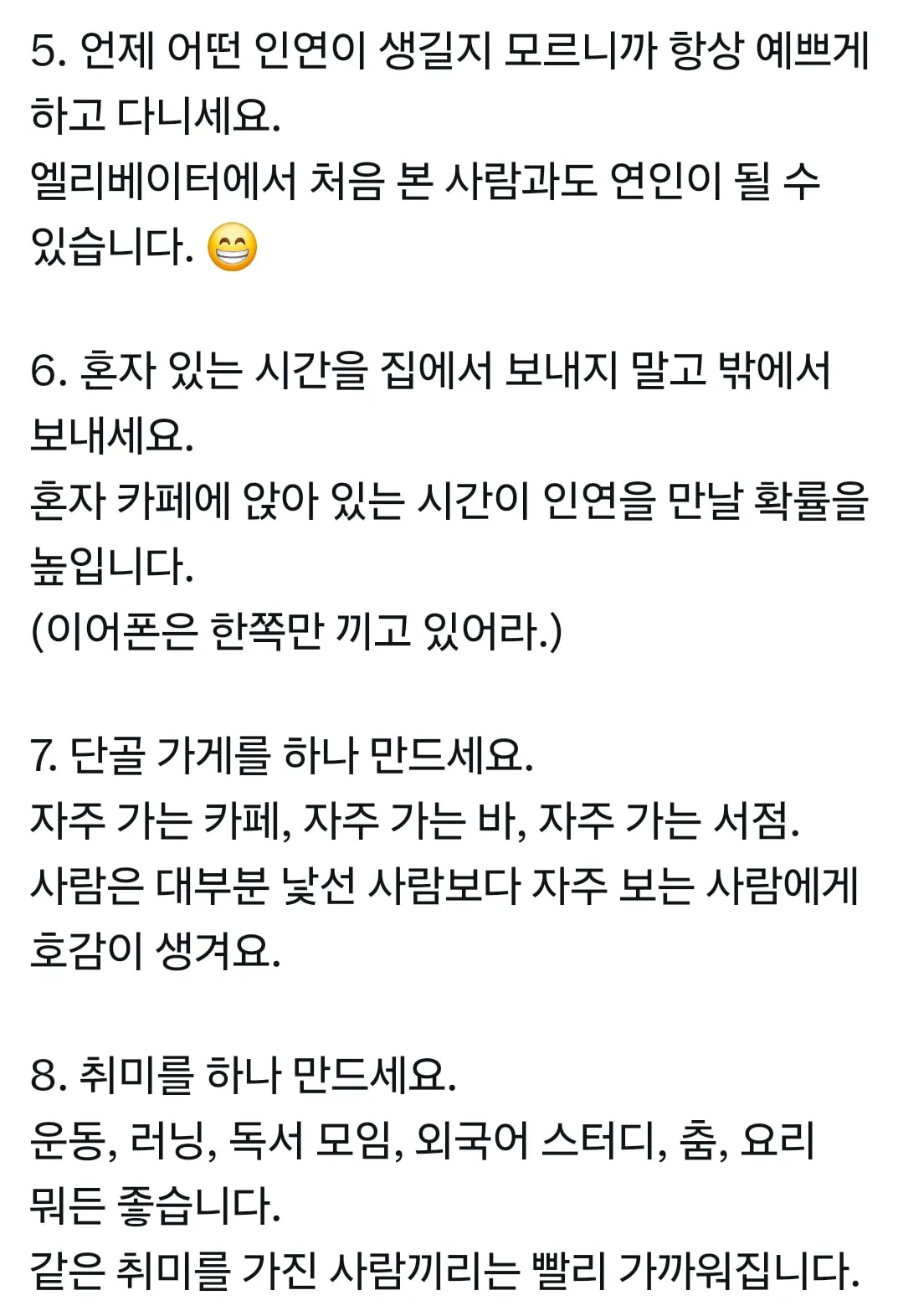 연인 만드는법.jpg