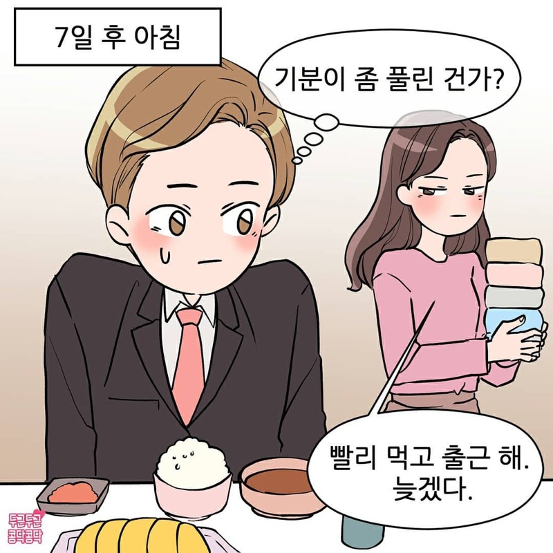 아내가 밥 해 주면 칭찬 많이 해줘야하는 이유 (5)