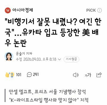 유카타입고 한국 미술관 행사에 온 미국 배우