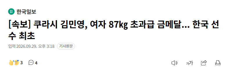 쿠라시 김민영, 여자 87㎏ 초과급 금메달 (2)