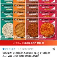 육식토끼 닭가슴살 스테이크 선택