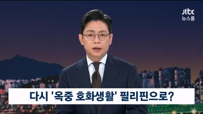 박왕열, 송환 직전 '드론 탈옥' 준비...'연습 노출'  실패 (23)