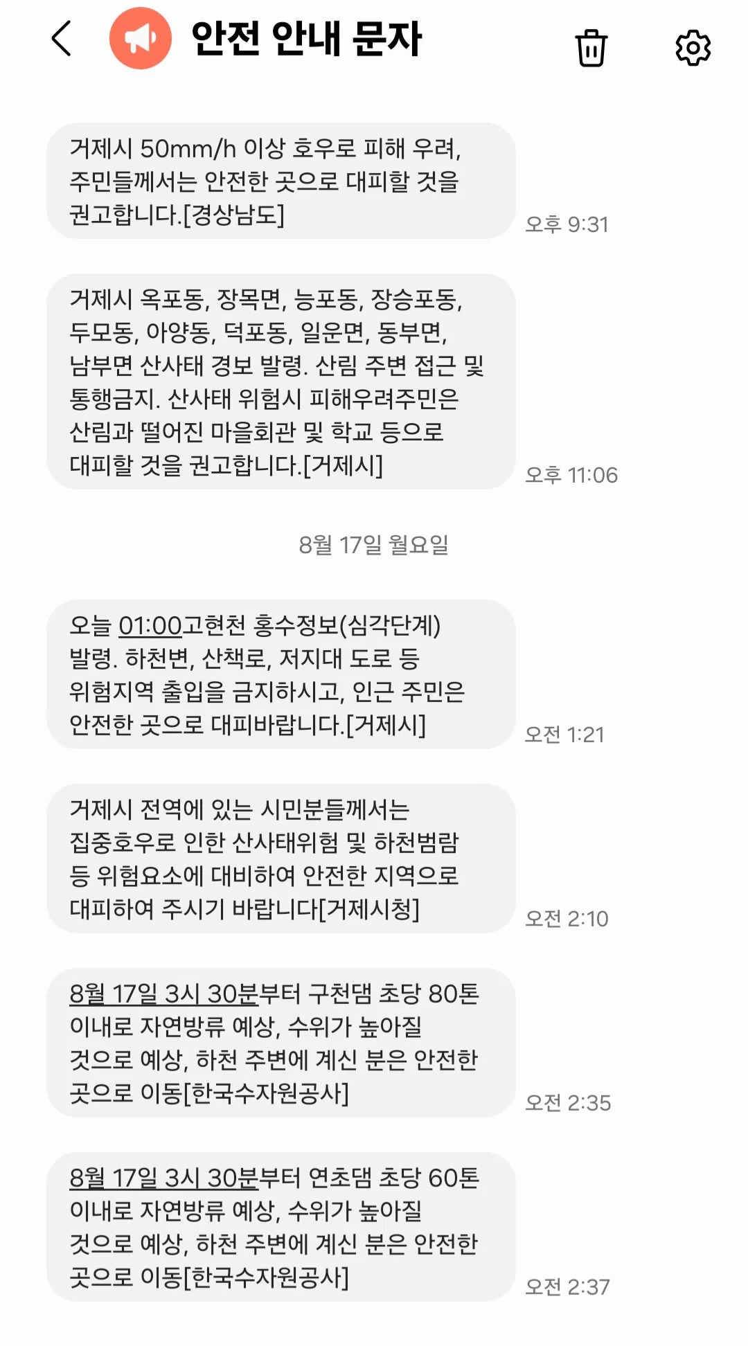 현재 경남 거제인들 문자 상황 (2)
