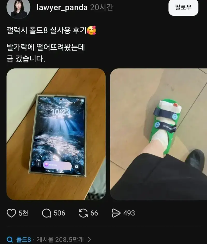 갤럭시 폴드8을 떨어뜨렸는데 금갔다고함.
