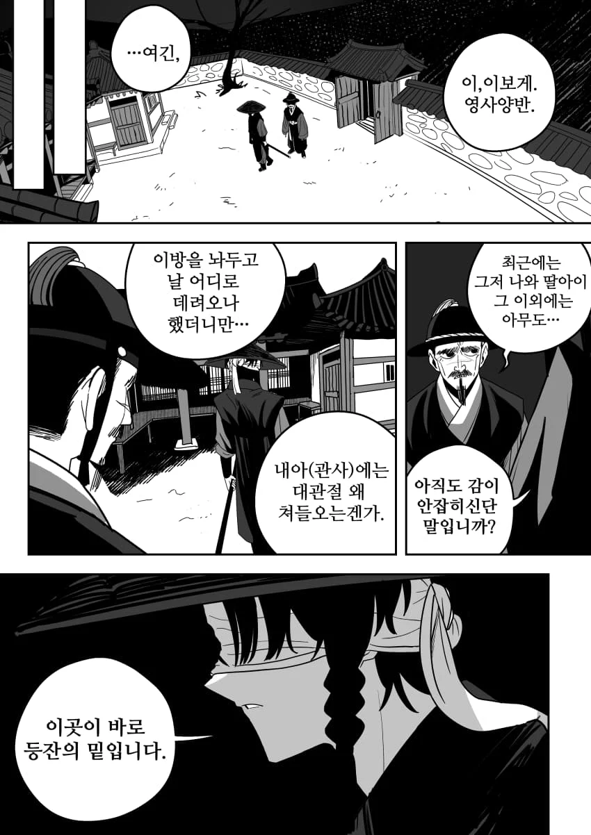 조선시대 여우귀소녀 납치하는 만화.manhwa - (14)