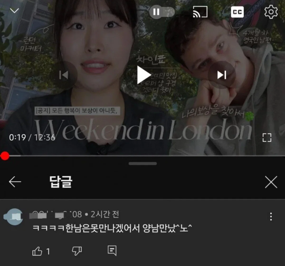 한남 못만나서 양남 만났노