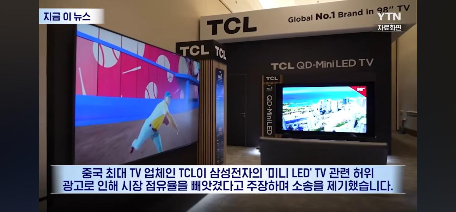 중국tv업체 tcl이 삼성상대로 소송