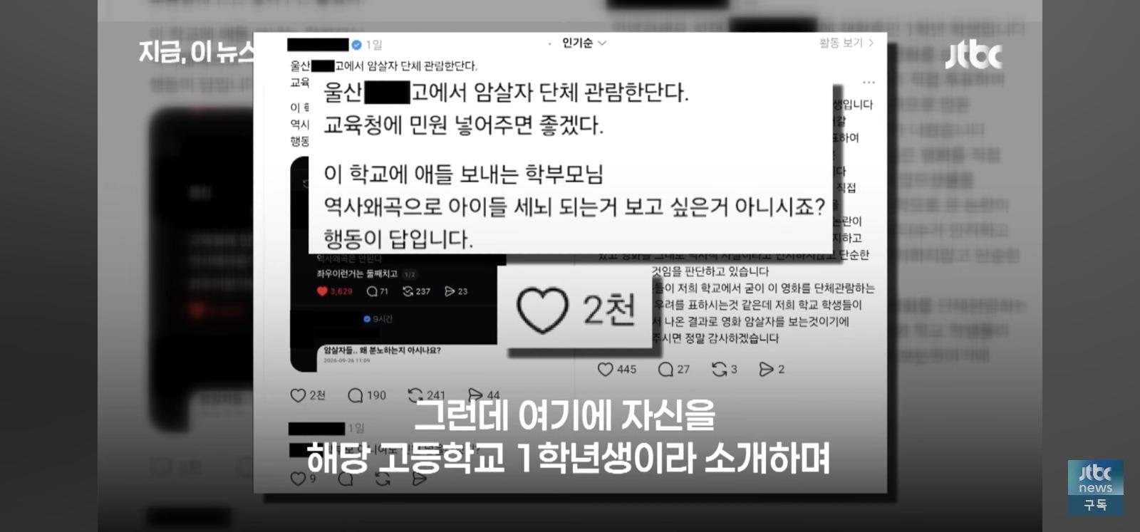 영화 암살자들 고교단체관람에 교육청 민원 (7)