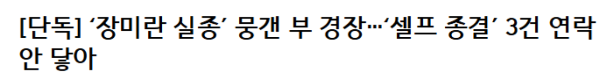 [속보] 제주 장기 실종 장미란씨 추정 시신 발견 (3)