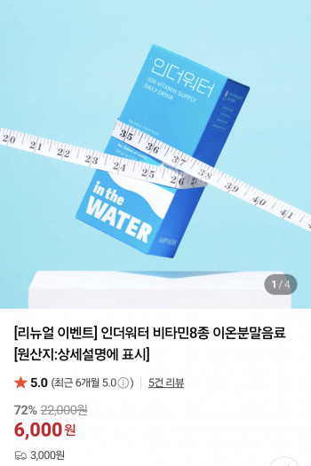 [네이버] 인더워터 이온분말음료 20포 (6,000원/3000원)