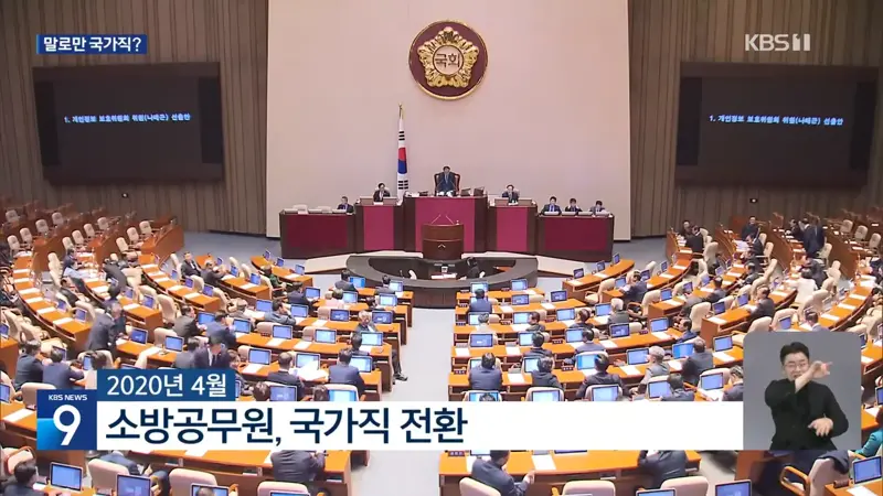 ‘국가직 전환됐지만’…소방 예산은 여전히 지자체 (5)