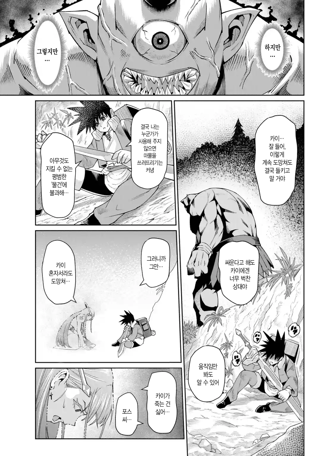 🗡️) 검의 처녀 manhwa (39)