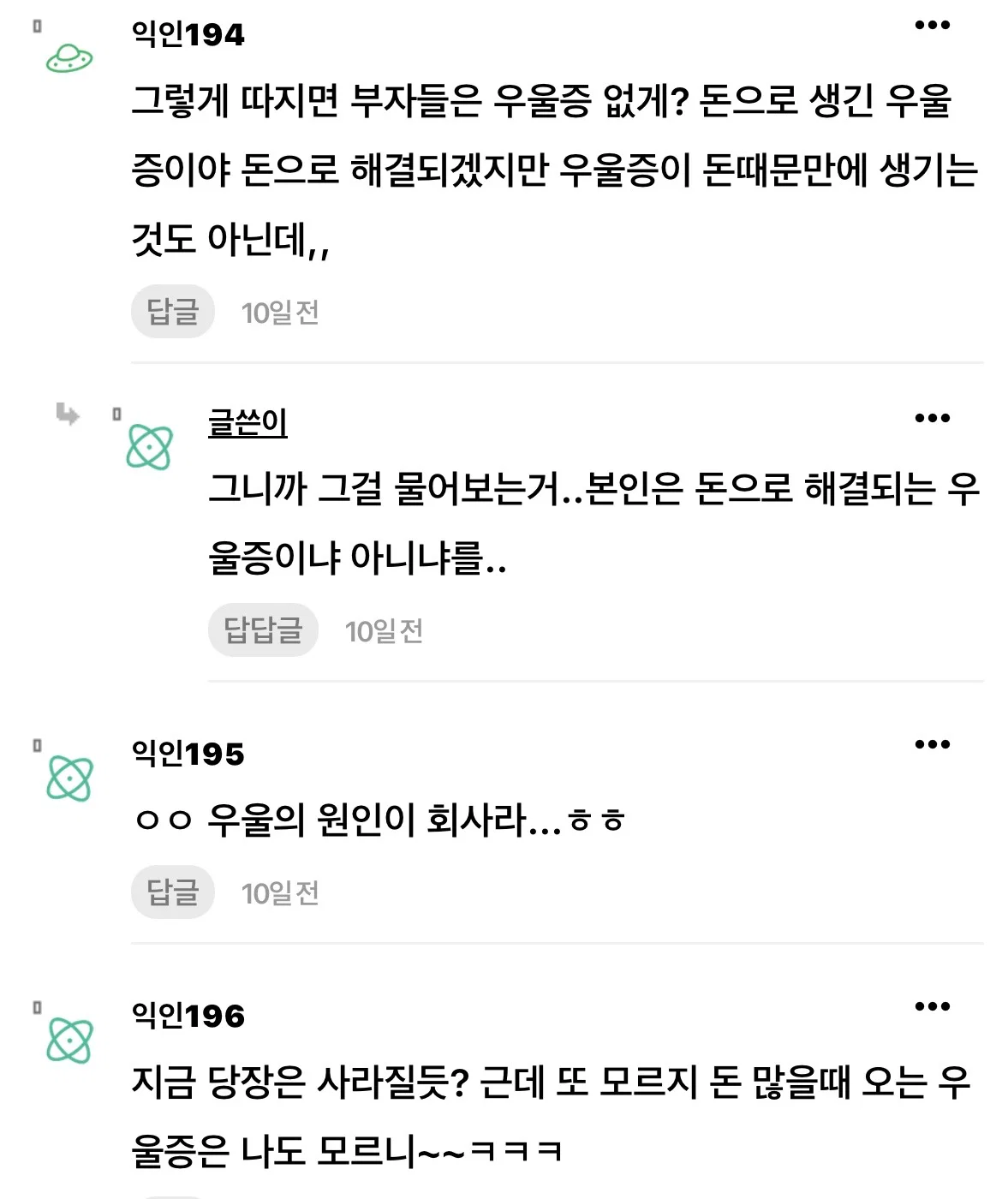 당장 100억 생기면 우울증 사라질것같음? (13)