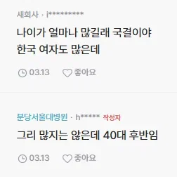 국결하면 걱정되는 점이 있다는 남자 (4)