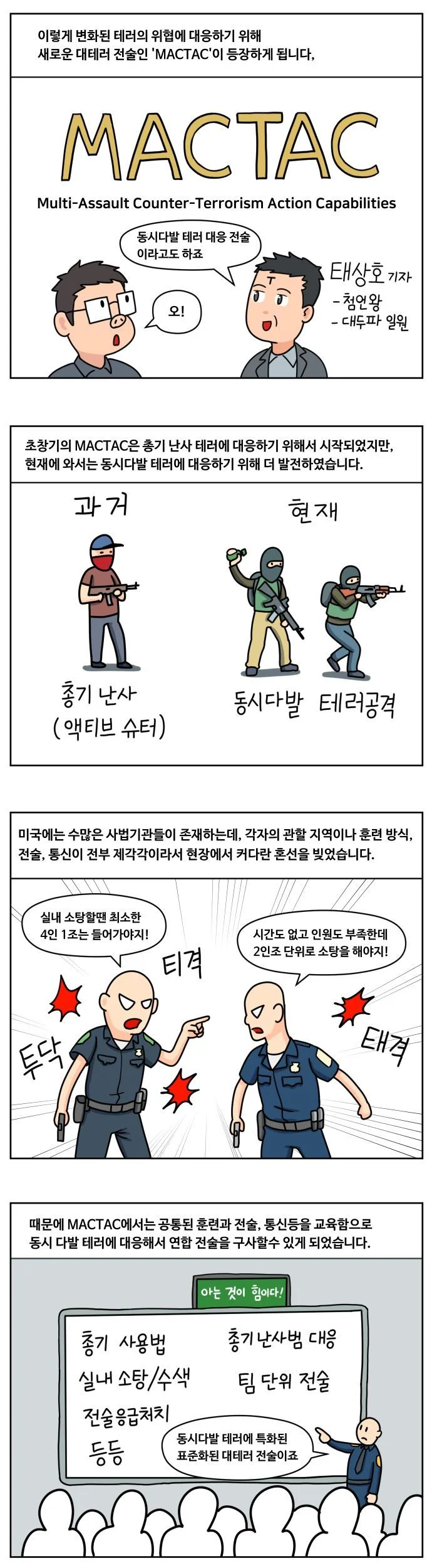 ㅅㄱㅂㄱ 무차별 총격테러 만화 (9)
