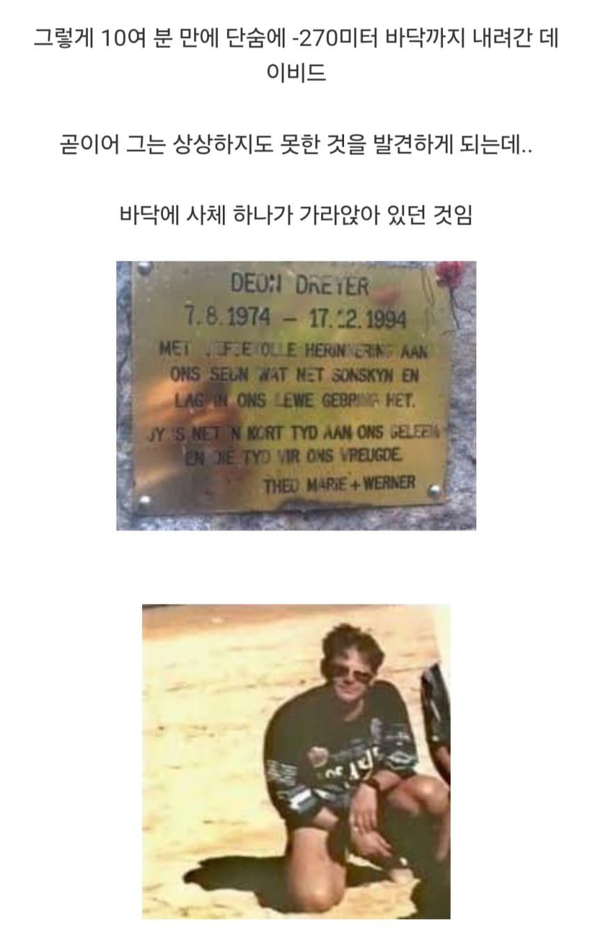 의외로 다이버가 시체를 회수하다가 벌어진 사건 (5)