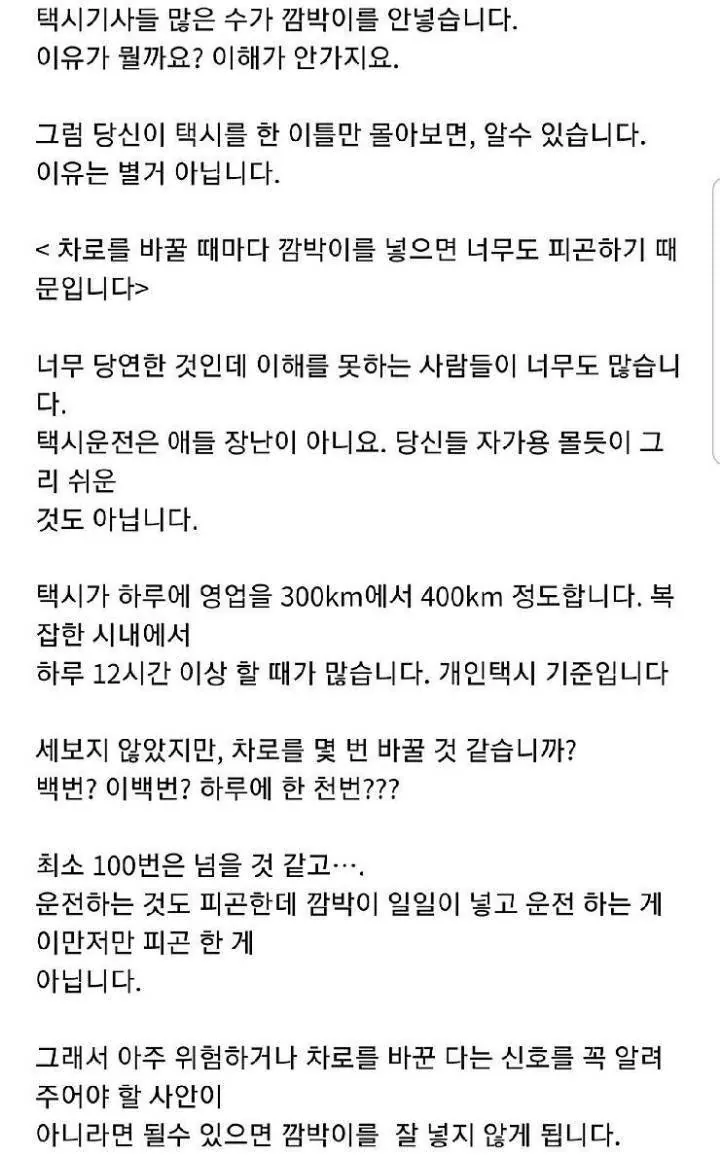 택시 기사들이 깜빡이를 안넣는 이유