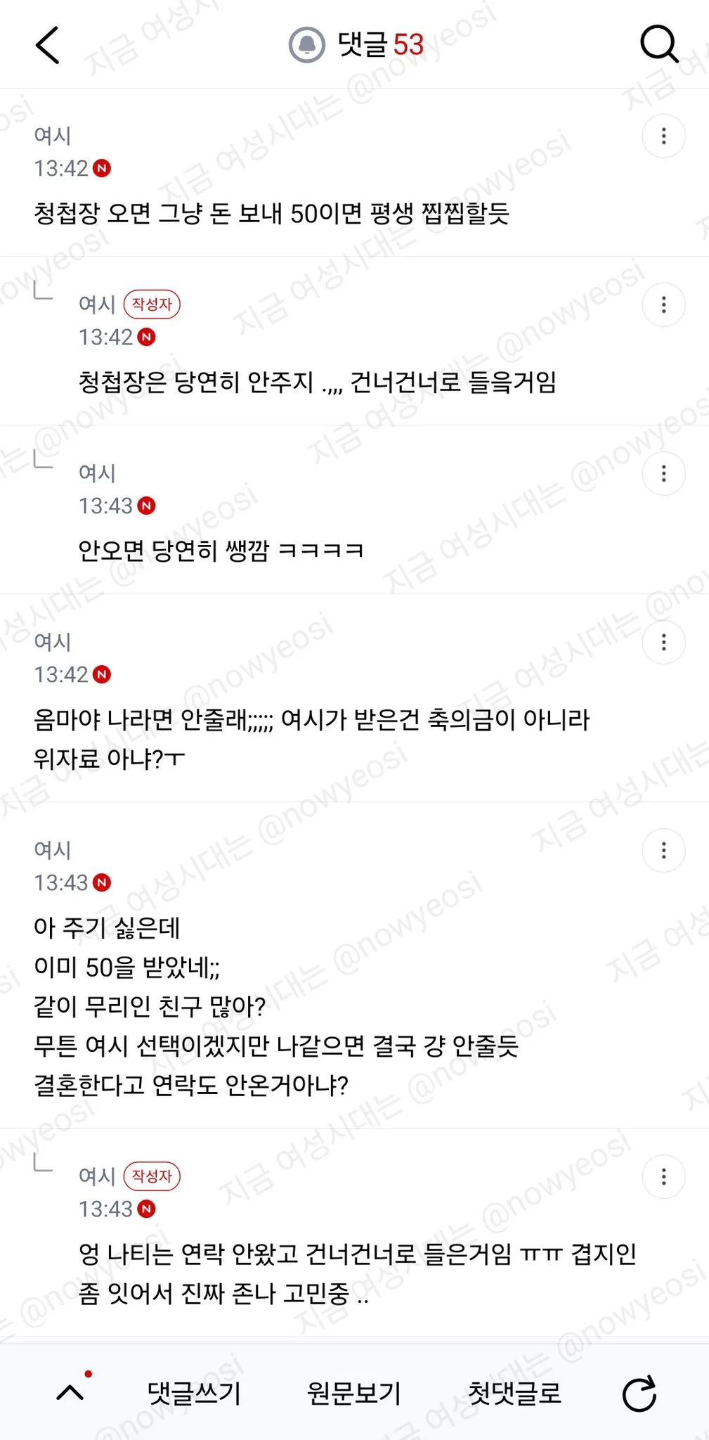 쌩깐친구 축의금 줘야되나? 근데 생깐 이유가 내 전남친이랑 결혼하는거임 (3)