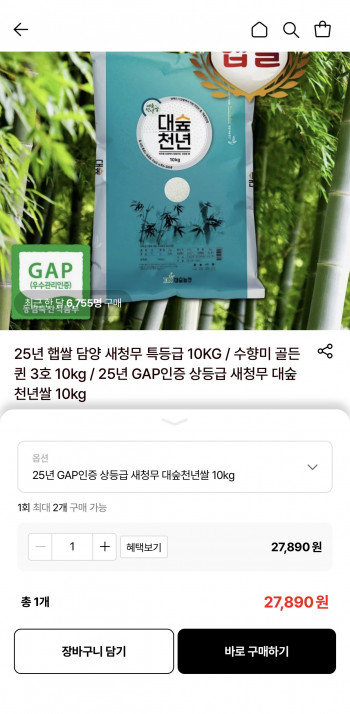 [롯데온] 25년 GAP인증 상등급 새청무 대숲천년쌀 10kg (27,890원/무료)