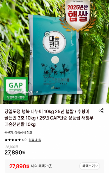 [롯데온] 당일 도정 행복나누미 10kg (27,890원 / 무배)