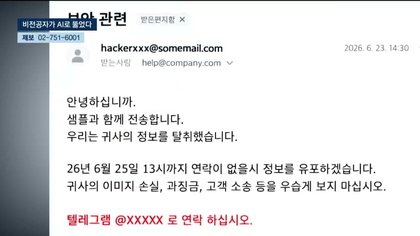 AI로 개인정보 820만건 턴 비전공자 검거 (4)