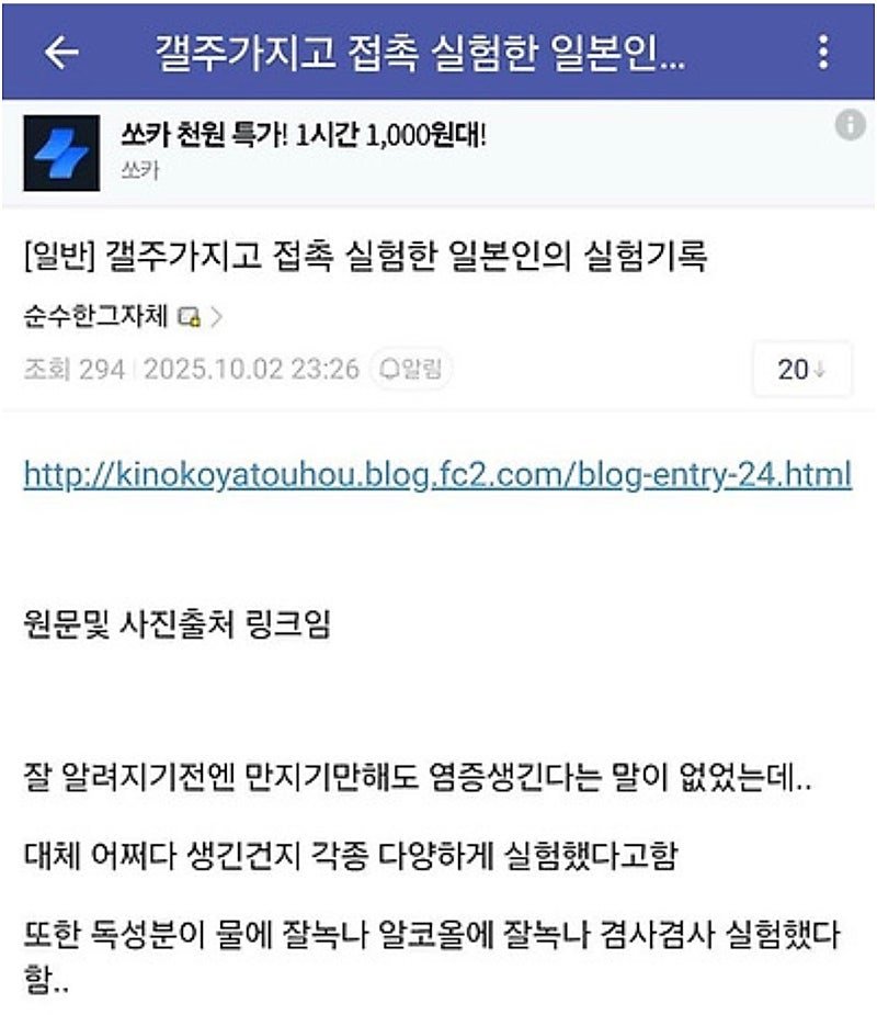 붉은사슴뿔버섯을 본인 몸에 실험한 일본인
