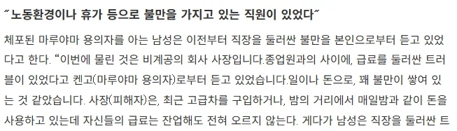 일본에서 20대 회사 사장이 직원들에게 칼맞음 (3)