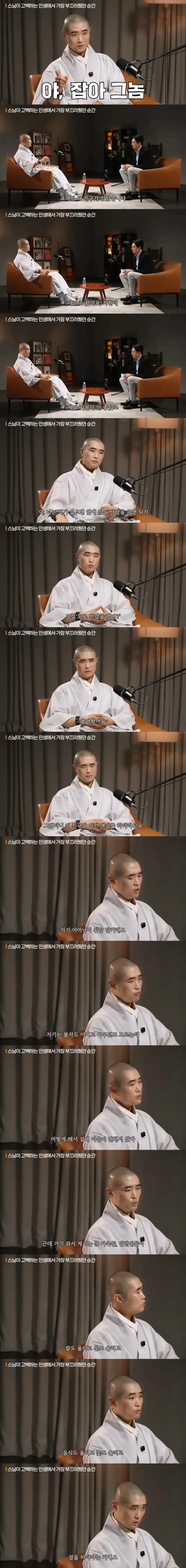 한 스님이 말하는 자신이 가장 부끄러웠던 순간 (2)