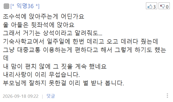 조수석에서 이어폰 끼는 딸 (6)