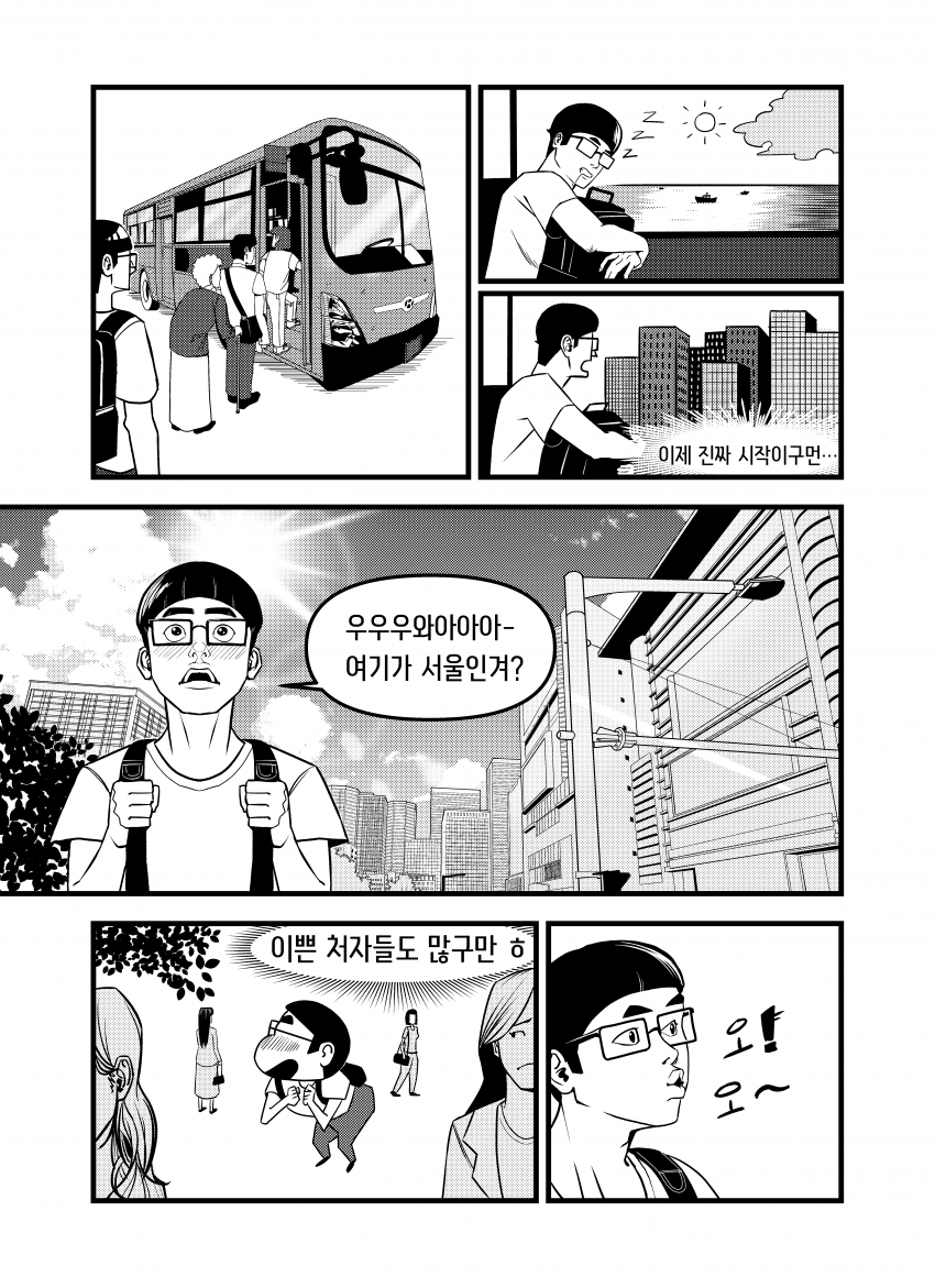 찐따 시골 청년이 대기업에 입사하는 만화 (6)